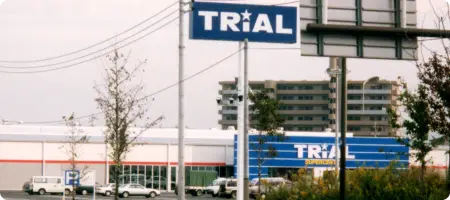 スーパーセンタートライアル北九州空港バイパス店オープン